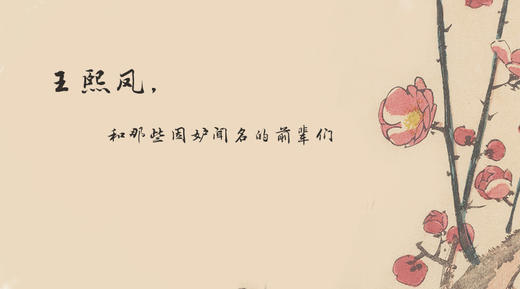 王熙凤，和那些因妒闻名的前辈们 商品图0