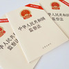 中华人民共和国监察法 商品缩略图2
