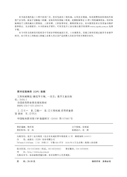 工程机械概论(陈建华) 商品图2