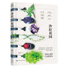 沙拉花园