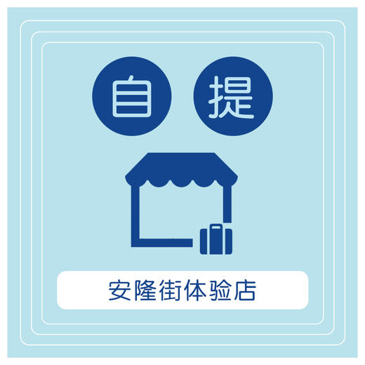 安隆街每周四自提，由于生鲜有保质期超过时间不取，责任自付! 商品图0