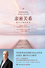 《亲密关系》樊登解读音频完整版 商品图0