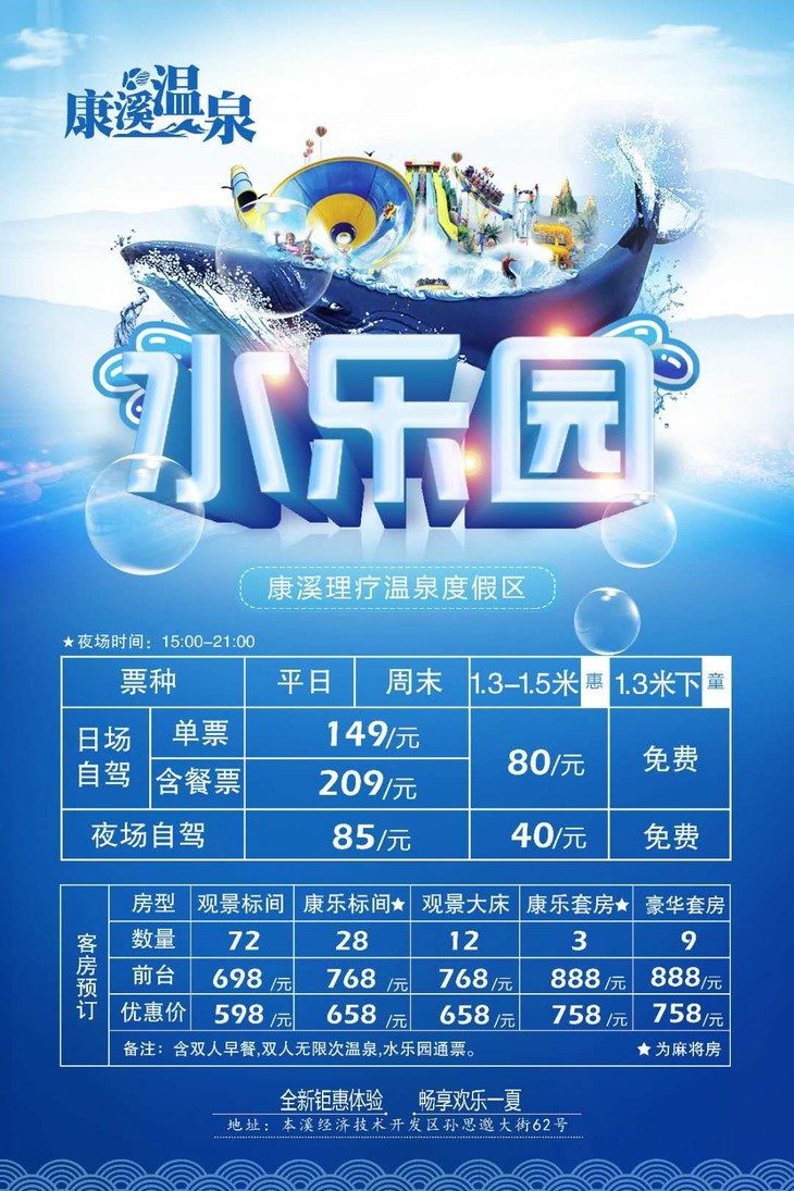 【本溪康溪温泉】日场门票 自助餐209元,1.3米以下免票免餐,随时出票