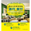 最给力的家装图典——客厅餐厅 商品缩略图0