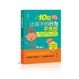 10招让孩子的行为不失控
