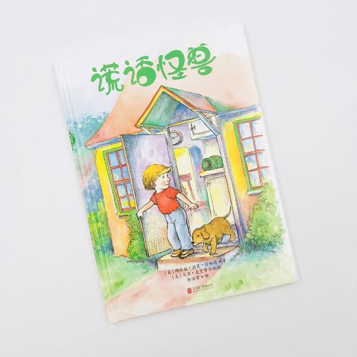 谎话怪兽 商品图3