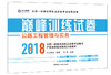 公路工程管理与实务（试卷） 商品缩略图0