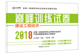 建设工程经济（试卷）