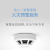 （永久下架）家庭助理 火灾预警服务 商品缩略图1