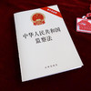 中华人民共和国监察法 商品缩略图1