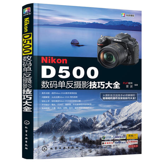 Nikon D500数码单反摄影技巧大全 商品图0
