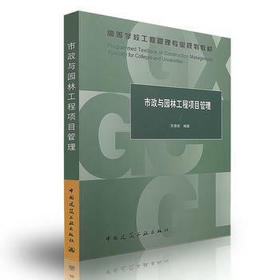 市政与园林工程项目管理