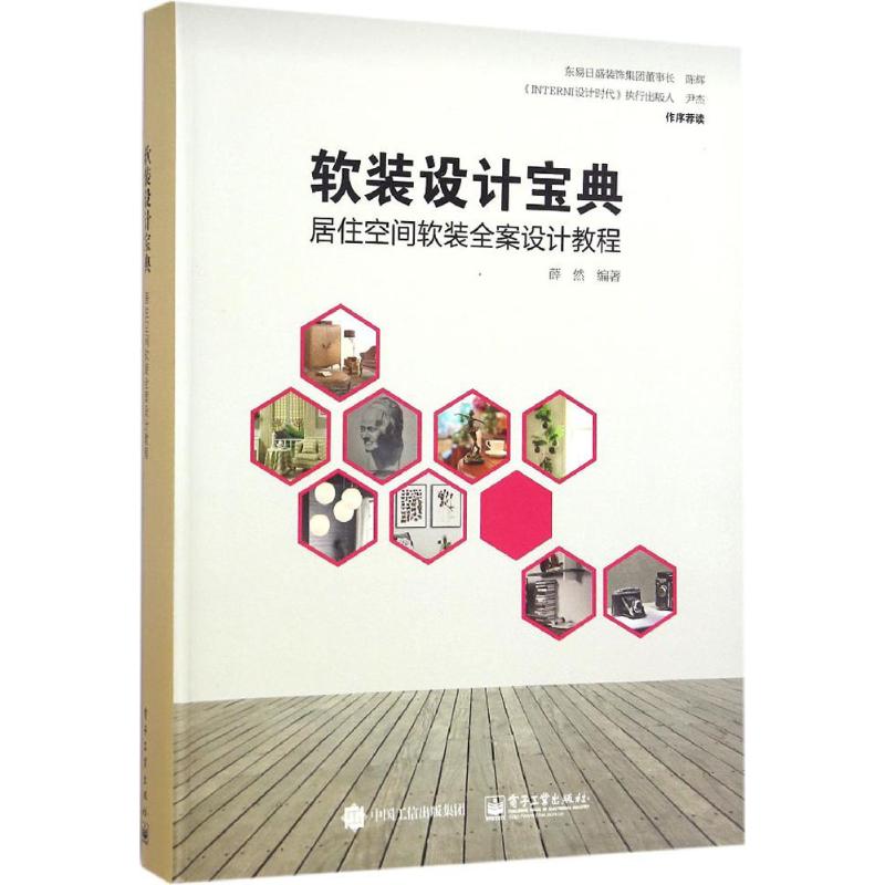 2016年10月01日 页 数:356 装 帧:软精装 isbn:9787121300516 目录