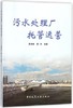 污水处理厂托管运营 商品缩略图0