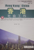 香港社会工作 商品缩略图0