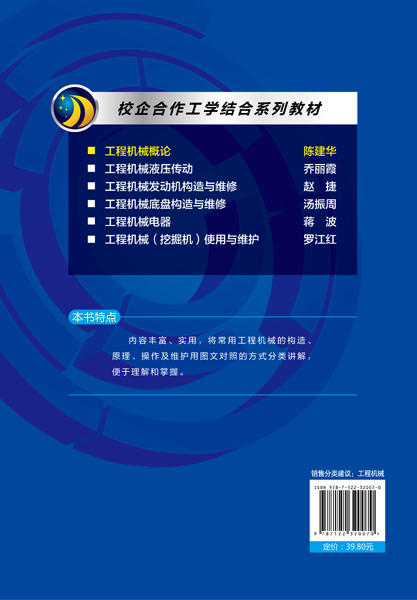 工程机械概论(陈建华) 商品图1