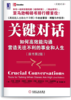 《关键对话》解读音频 商品缩略图0