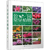 公园常见植物 商品缩略图0