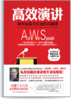 《高效演讲》解读音频 商品缩略图0