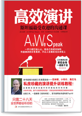 《高效演讲》解读音频