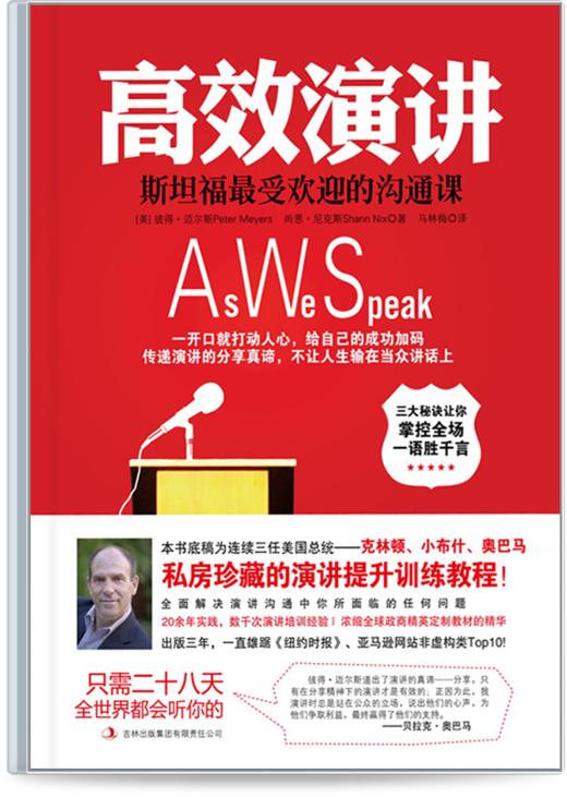 《高效演讲》解读音频 商品图0