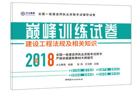 建设工程法规及相关知识（试卷）