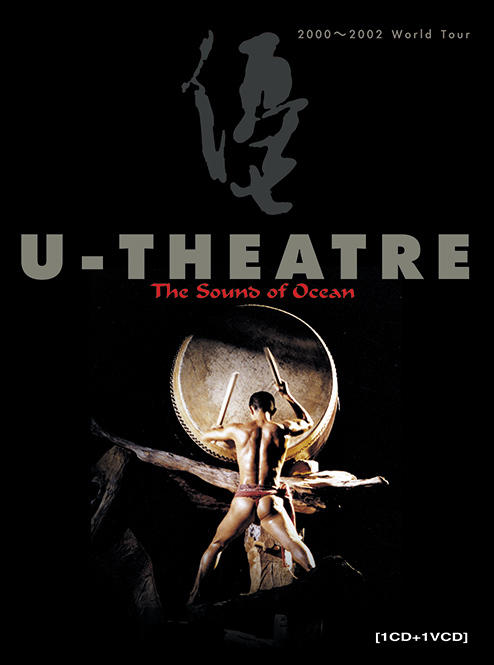 優人神鼓 · 優人神鼓 1CD 1VCD | 东方新世纪 商品图0