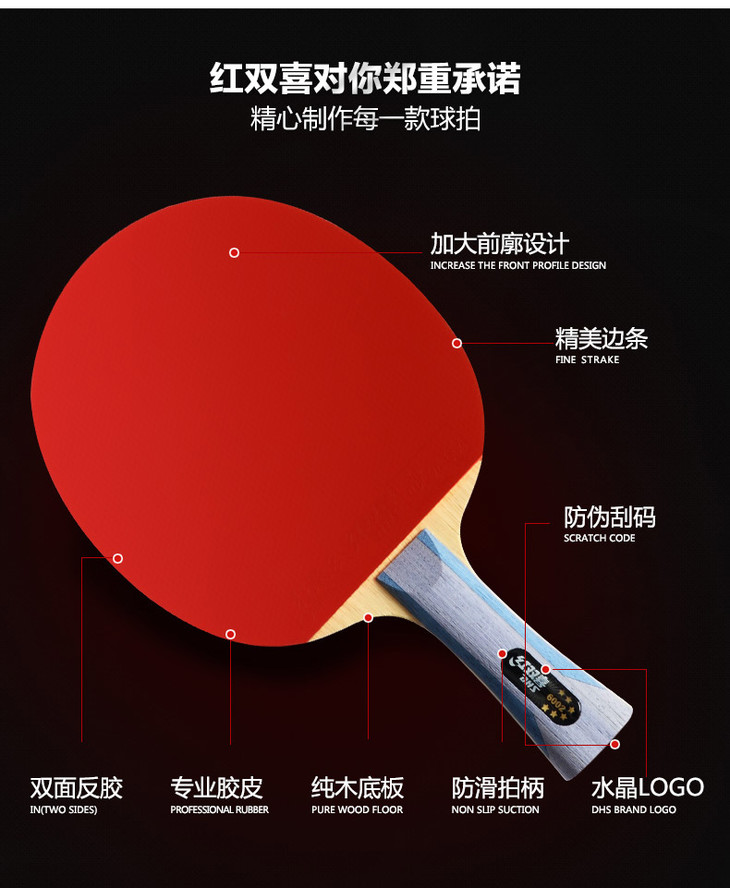 红双喜乒乓球拍单拍正品"专业型"六星直拍6006_1只短柄