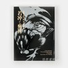 生誕三百年 同い年の天才絵師 若冲と蕪村/诞辰三百年 同年出生的天才绘师 若冲和蕪村/日本江户绘画 商品缩略图0