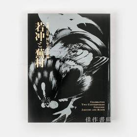 生誕三百年 同い年の天才絵師 若冲と蕪村/诞辰三百年 同年出生的天才绘师 若冲和蕪村/日本江户绘画