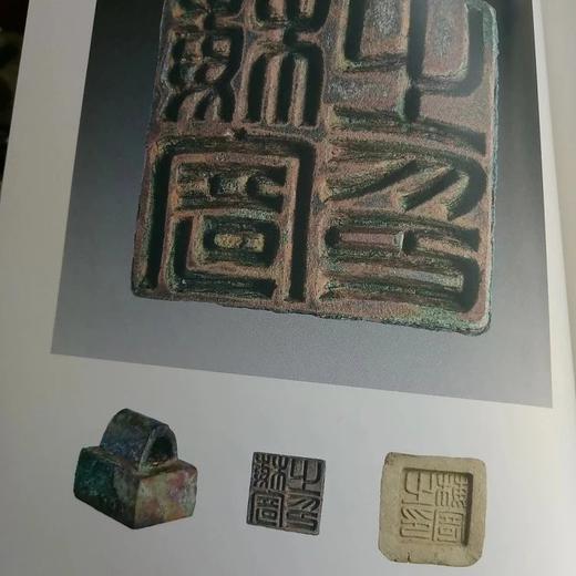 《新見漢印集粹》全一册 商品图6