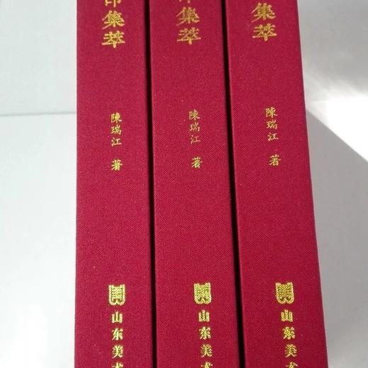 《新見漢印集粹》全一册 商品图11