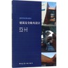 建筑安全防火设计 商品缩略图0