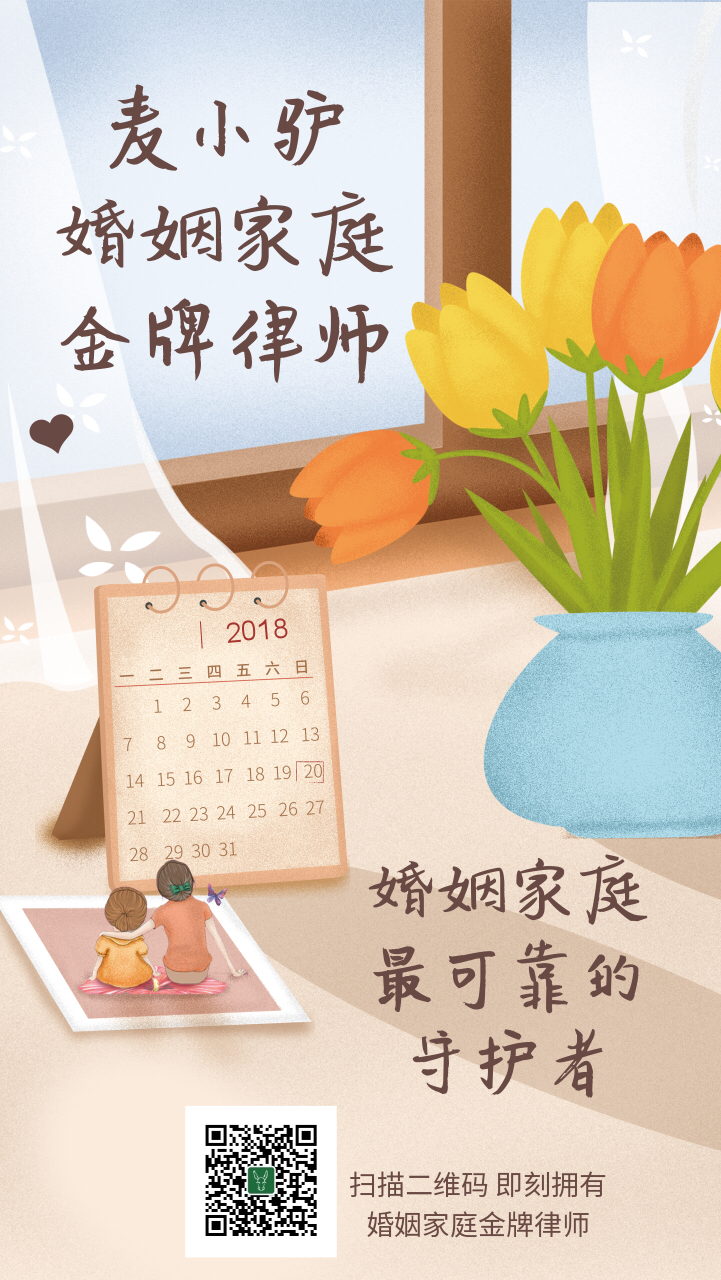 麦小驴私人律师-婚姻家庭金牌律师