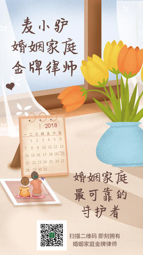 麦小驴私人律师-婚姻家庭金牌律师