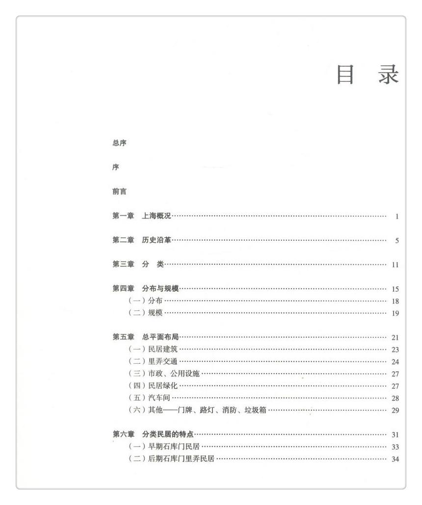 书摘图-书摘图3-上海里弄民居中国传统民居系列图册