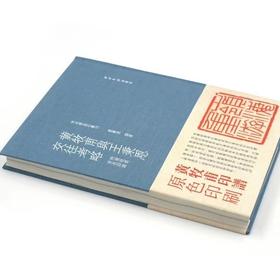《黄牧甫与王秉恩交往考略》签名钤印本全一册