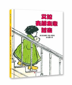 艾拉去朋友家过夜