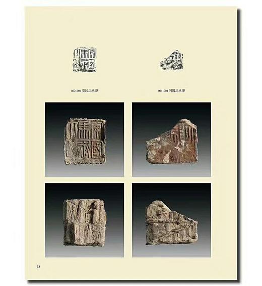 《新见新莽封泥集》 商品图1