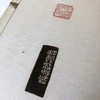 《黄牧甫与王秉恩交往考略》签名钤印本全一册 商品缩略图4