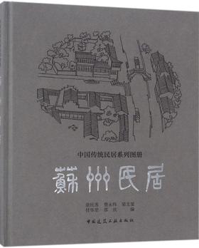 苏州民居