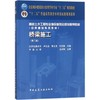 桥梁施工(第二版) 商品缩略图0