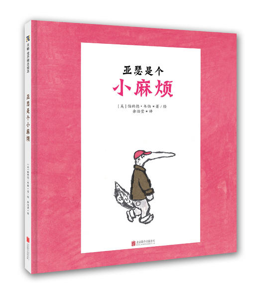 亚瑟是个小麻烦 商品图0