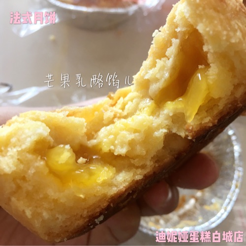 法式月饼（芒果）