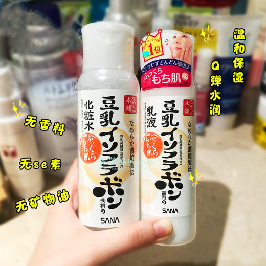 日本本土采购｜SANA豆乳美肌保湿乳液/化妆水  150ml/200ml 商品图1