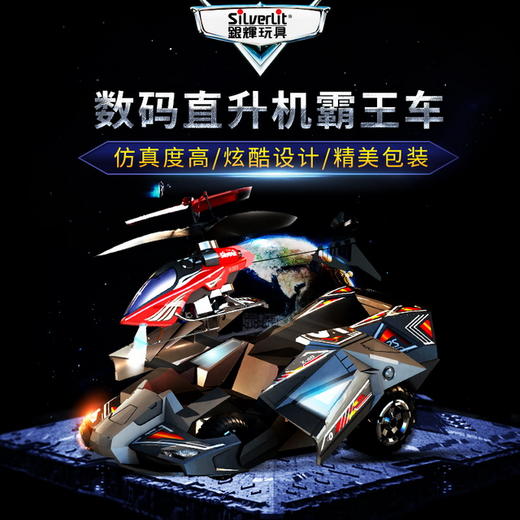 银辉 数码直升机霸王车 商品图3