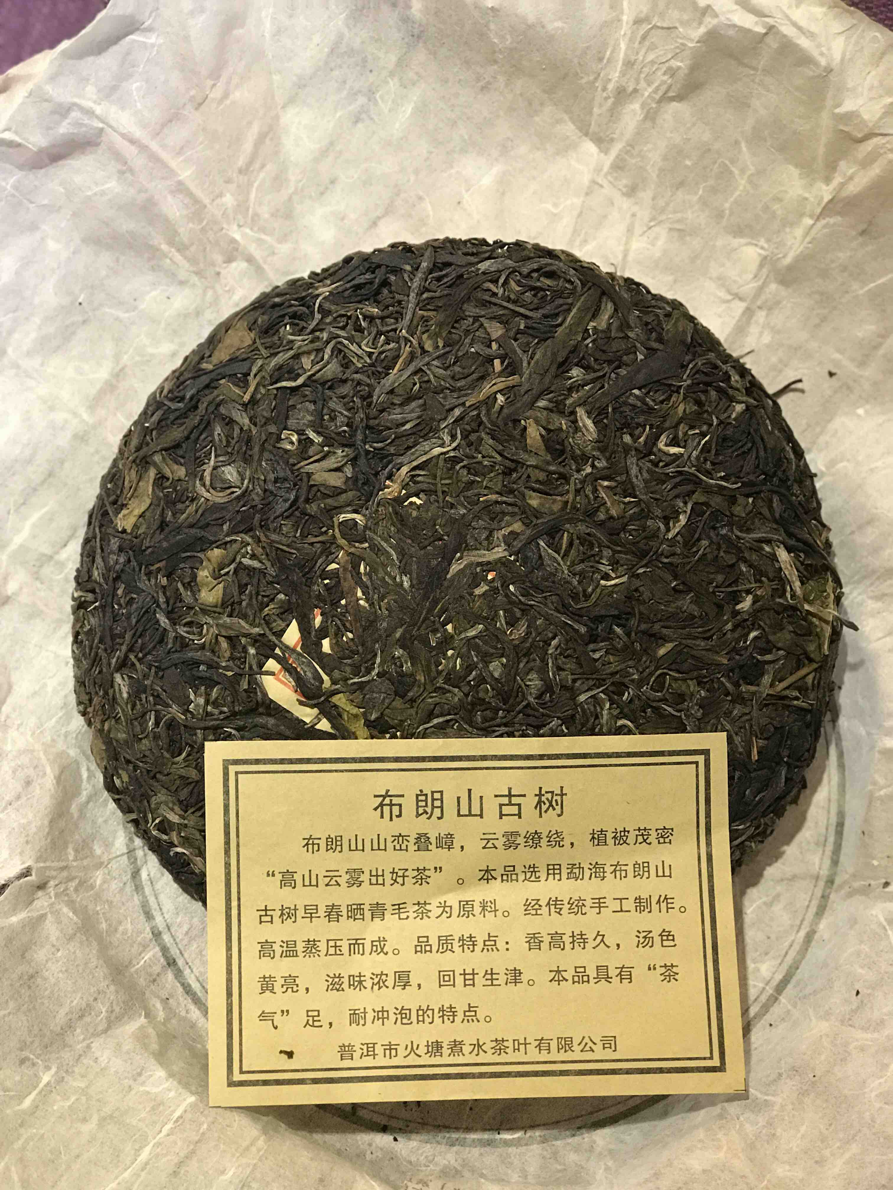 本品选用勐海布朗山古树早春晒青毛茶为原料,经传统手工制作而成.
