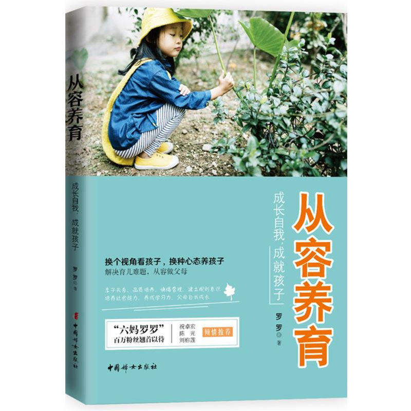 从容养育:成长自我,成就孩子