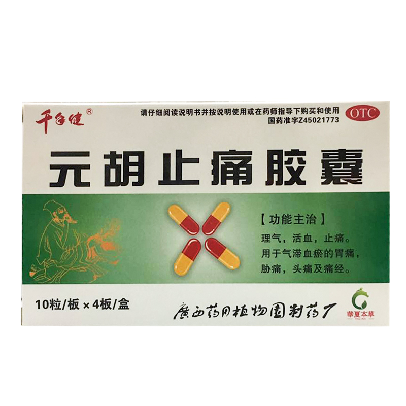 元胡止痛胶囊_千年健_0.25g*10粒*4板