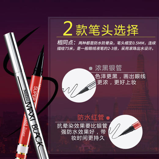 眼睛放大一倍的秘密   泰国Mistine浓黑银管 速干红管眼线液笔 防水持久不晕染不脱妆 商品图1